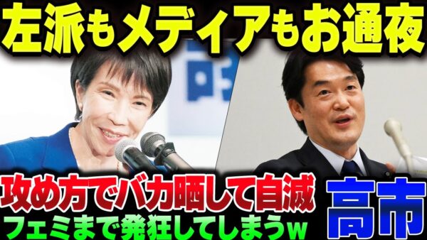 連日高市に噛みついているパヨク、やっぱりバカばっかりの模様【ゆっくり解説】