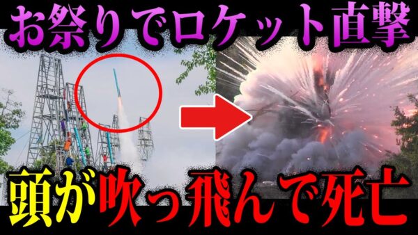 【ゆっくり解説】警告無視した結果→爆死…本当にあった最悪の死因