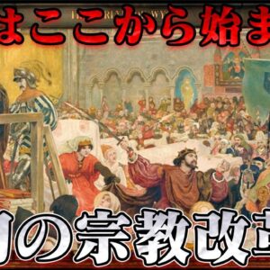 ジョン・ウィクリフ　ローマ教会に楯突いた男