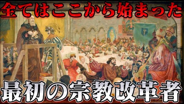 ジョン・ウィクリフ　ローマ教会に楯突いた男