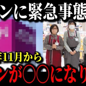 イオンの従業員が退職ラッシュで崩壊寸前…大量赤字&大量閉店でオワコン化しているゲインがこちらです…【ゆっくり解説】