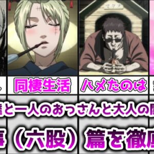 【ゆっくり解説】五人の女たちと一人のおっさんと大人の関係に！？ 不祥事（六股）篇を徹底解説【銀魂】