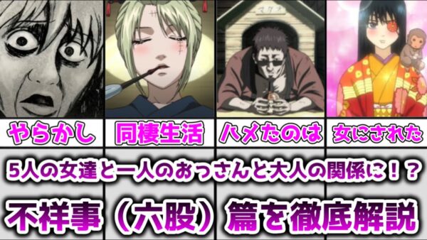 【ゆっくり解説】五人の女たちと一人のおっさんと大人の関係に！？ 不祥事（六股）篇を徹底解説【銀魂】