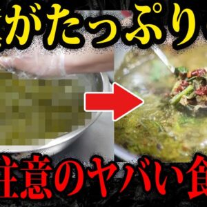 【ゆっくり解説】食事中に絶対見るな！…閲覧注意のキモすぎる食べ物