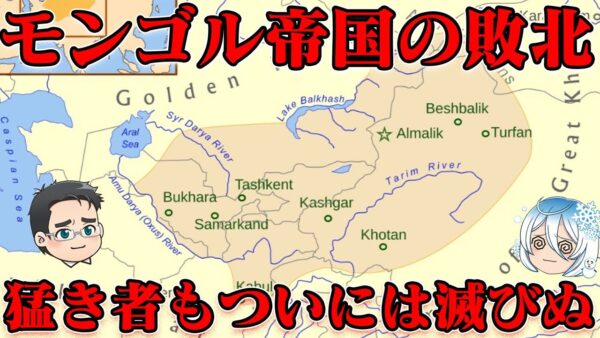 チャガタイ＝ハン国の滅亡　敵は内側にあり