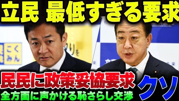 立憲『国民民主は政策妥協して連立組んでくれよぉ』