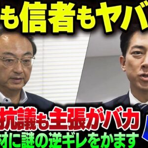 小泉進次郎への文春砲に反発した神奈川県連幹事長＆信者、マジで終わってる【ゆっくり解説】