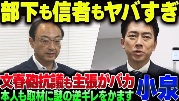 小泉進次郎への文春砲に反発した神奈川県連幹事長＆信者、マジで終わってる【ゆっくり解説】