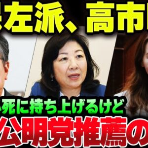 自民党左派議員、露骨に公明あげ自民党下げをして袋叩きにされる