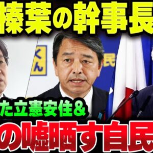 国民民主榛葉幹事長が自民、公明、立憲、維新と幹事長会談をしてみた結果ｗｗｗ