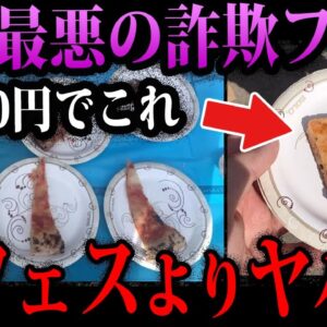 【ゆっくり解説】肉フェスよりもヤバい！本当にあった大炎上イベント