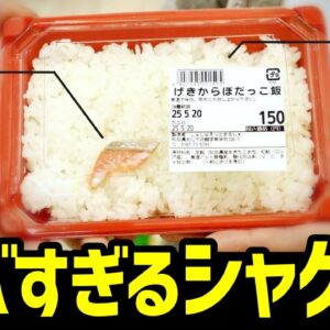 【塩分兵器】しょっぱすぎる塩鮭「ぼだっこ」の本当のヤバさとは…