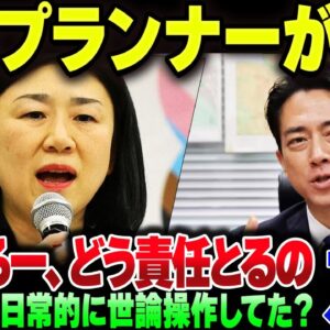 小泉進次郎の総裁選世論操作問題、選挙プランナーが自白するも内容が……