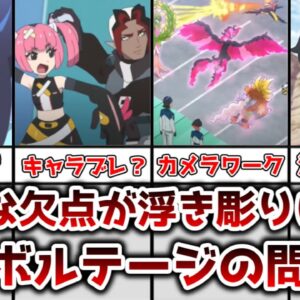 【ゆっくり解説】様々な欠点が浮き彫りに！？ メガボルテージの問題点を徹底解説【ポケモン】