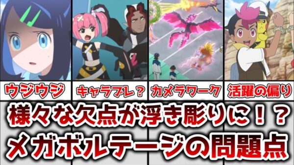 【ゆっくり解説】様々な欠点が浮き彫りに！？ メガボルテージの問題点を徹底解説【ポケモン】