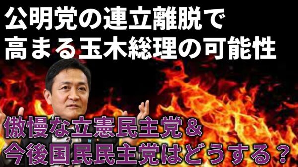 【政治まとめ】玉木を総理大臣に担ぎ上げようとする立憲民主党が支離滅裂すぎる件…