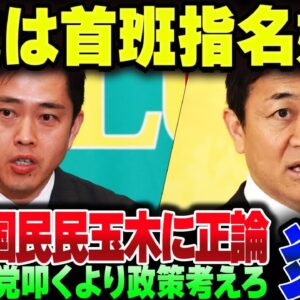維新吉村代表、国民民主玉木に「他党たたくくらいならもっとやることあるだろ」の正論