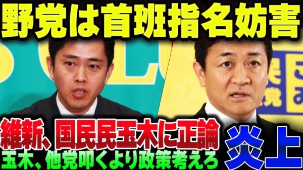 維新吉村代表、国民民主玉木に「他党たたくくらいならもっとやることあるだろ」の正論