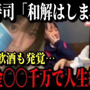 【醤油ナメナメ女】くら寿司に謝罪するも完全拒否され多額の損害賠償を請求へ…女子高生バカッターの実家特定&高校退学に追い込まれた模様…【ゆっくり解説】