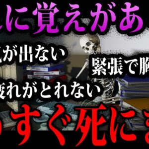 【ゆっくり解説】当てはまったら死にます。本当に怖い過労死の前兆