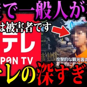 【ゆっくり解説】捏造に偏向、視聴者買収。ヤバすぎる日テレの闇