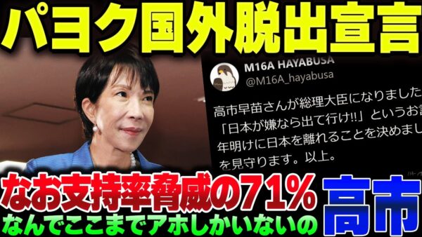 高市早苗がめちゃくちゃ働きまくった結果、パヨクさんが発狂して国外脱出を宣言するｗｗｗ