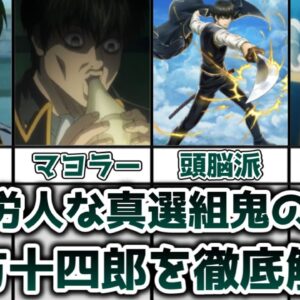 【ゆっくり解説】超苦労人の真選組鬼の副長 土方十四郎について徹底解説【銀魂】