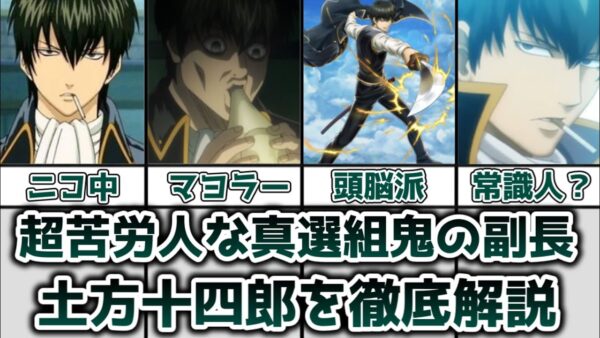 【ゆっくり解説】超苦労人の真選組鬼の副長 土方十四郎について徹底解説【銀魂】