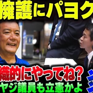 高市総理へのヤジ、組織的だった？擁護しているパヨクが発狂