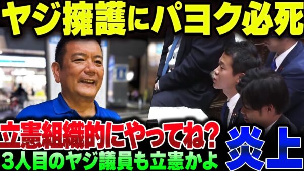高市総理へのヤジ、組織的だった？擁護しているパヨクが発狂