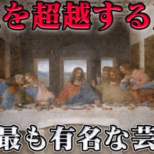 レオナルド・ダ・ヴィンチの生涯