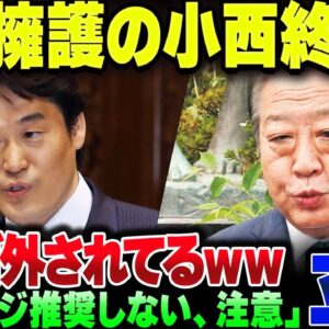 高市総理野次飛ばしまくったバカを擁護した立憲小西、必死に火消しするも野田から梯子外されて終了