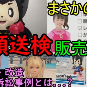 【ゆっくり解説】ゲームの改造・チートツール販売会社：株式会社サイバーガジェット～創業から20年目で...どのような変遷を辿ってきたのか～