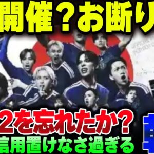 2002年の悪夢再び？韓国がＡＦＣ，Ｗ杯の日韓共同開催を狙っている模様