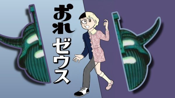 【世界大戦④】おれ、ゼウス…？ドラえもんのび太と最後の世界大戦2009解説実況Part4