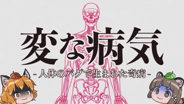 【進化失敗】未だ謎に包まれている人類の変な病気7選