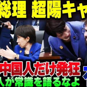 高市総理のAPEC外交、必死にバカが粘着するも相手国歓迎ムードで無事死亡【ゆっくり解説】