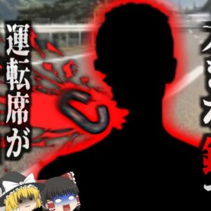 『飛んできた”鎖”で首の肉千切れる』ロックバンドがツアーバンを運転中、突然飛来した巨大な”鎖”に首を貫かれる…『CLIFFDIVERチェーン飛来事故』【ゆっくり解説】