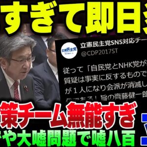 立憲民主党、SNS対策チームがあまりにも低レベル過ぎて炎上