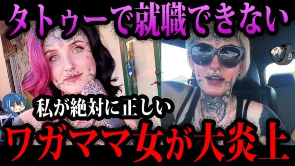 【ゆっくり解説】自分の不都合は相手のせい。SNSで炎上したヤバい奴ら