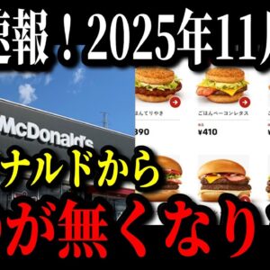 マクドナルドが紙ストロー廃止を発表！ところがSNS上ではなぜか批判が殺到している模様…【ゆっくり解説】