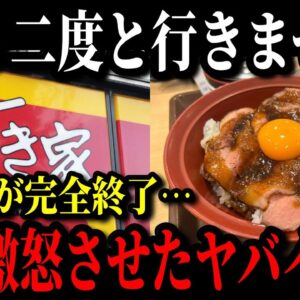 【すき家大炎上】ローストビーフ丼の写真詐欺がバレてSNSで批判が殺到w【ゆっくり解説】