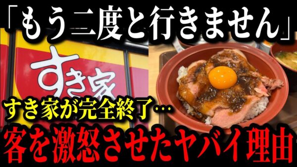 【すき家大炎上】ローストビーフ丼の写真詐欺がバレてSNSで批判が殺到w【ゆっくり解説】