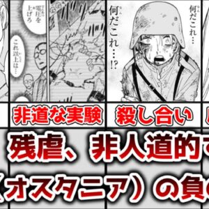 【ゆっくり解説】卑劣、残虐、非人道的すぎる 東国（オスタニア）の負の一面を徹底解説【SPY×FAMILY】