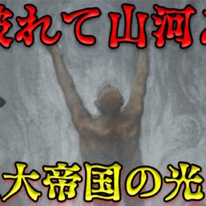 中華史総集編Vol.隋・唐　怒涛の300年間