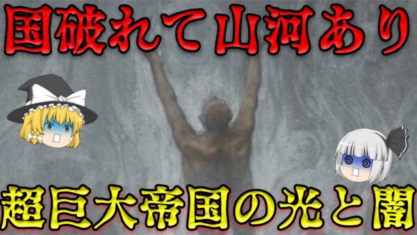 中華史総集編Vol.隋・唐　怒涛の300年間