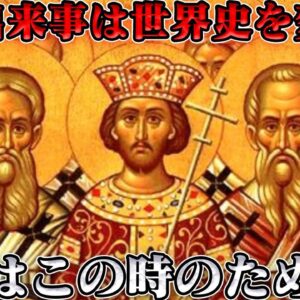 世界史に影響を与えた出来事ランキング総集編Vol.80位～