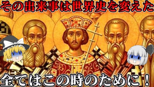 世界史に影響を与えた出来事ランキング総集編Vol.80位～