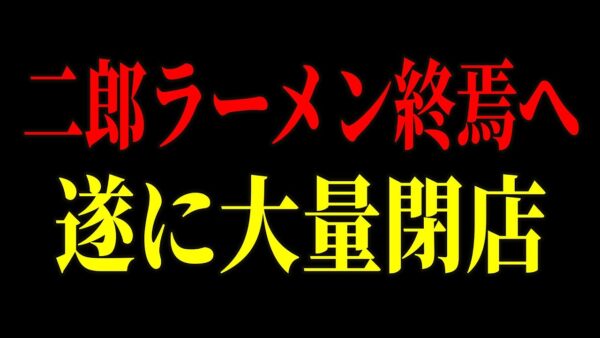 大炎上した二郎系ラーメン屋が崩壊寸前の理由が判明しました…客に逆ギレした店主が炎上後もXで大暴れしてる模様…【ゆっくり解説】