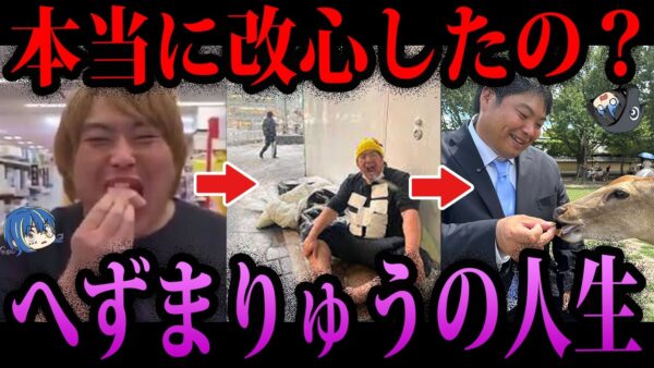 【ゆっくり解説】元迷惑YouTuberのヤバすぎる経歴。へずまりゅうの歴史